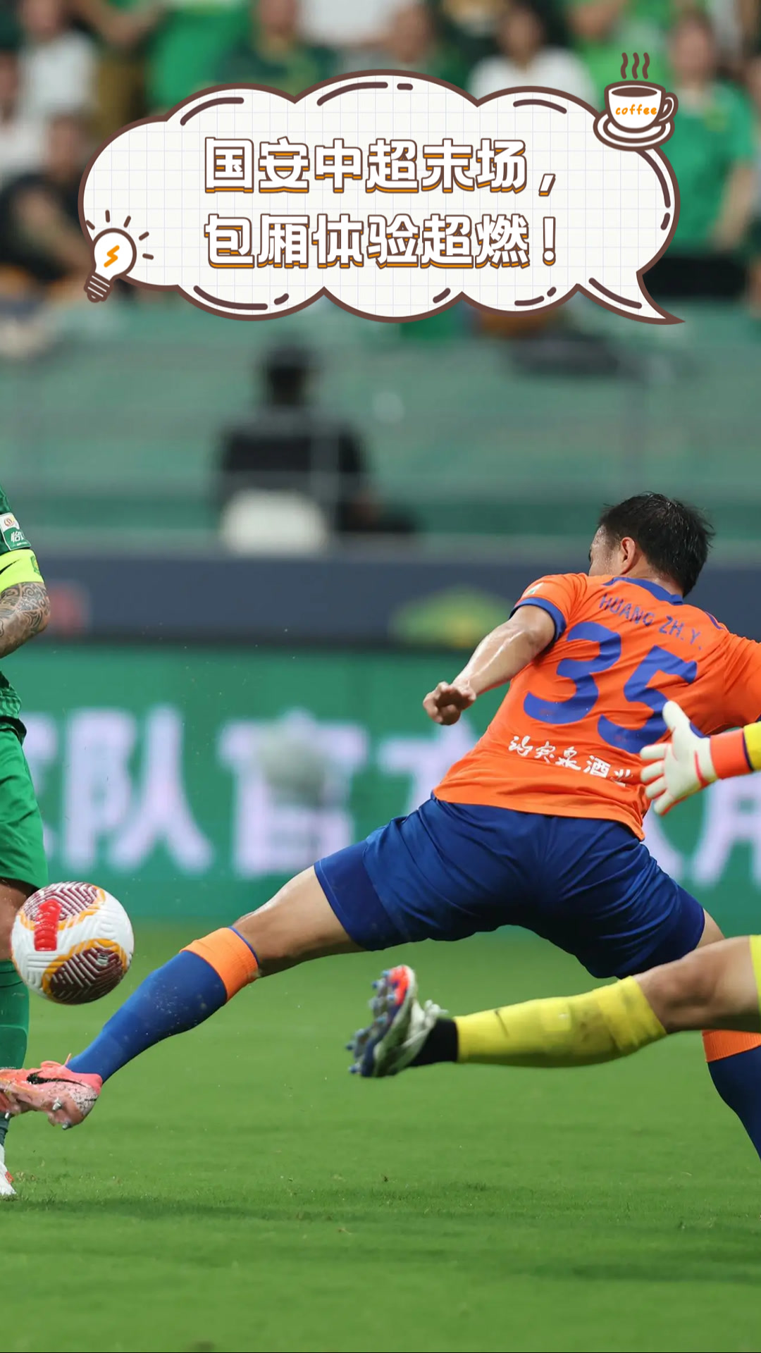 北京国安迎德甲关键赛，冲刺阶段内部沟通，球迷炸锅，团队化学反应显著(德甲球迷红牛)-九游娱乐平台