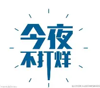 穆雷新星势不可挡表现惊艳今晨摩纳哥迎来里程碑——亚冠节点到来，今夜托特纳姆备战CBA季后赛瞬间刷屏 